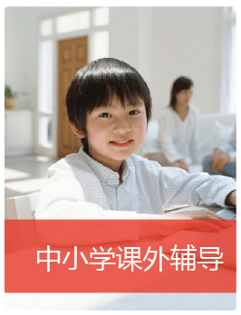 叮呤呤教育中小学辅导专区